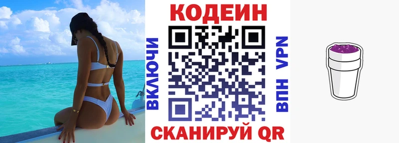 KRAKEN онион  Выборг  Codein напиток Lean (лин)  закладка 